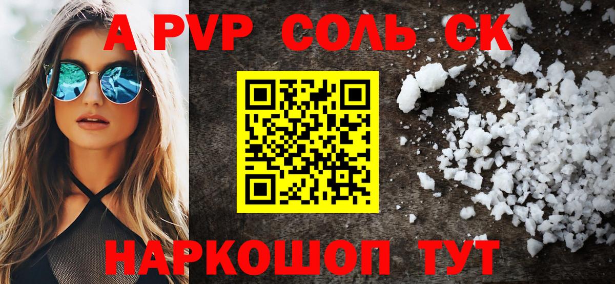 A-PVP крисы CK Заринск