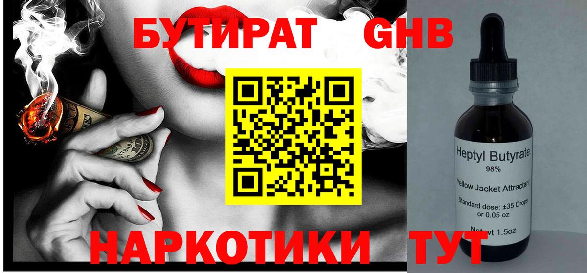 Бутират 99%  БУТИРАТ  Заринск  Вход с VPN 