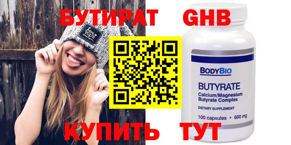 Бутират бутандиол Заринск