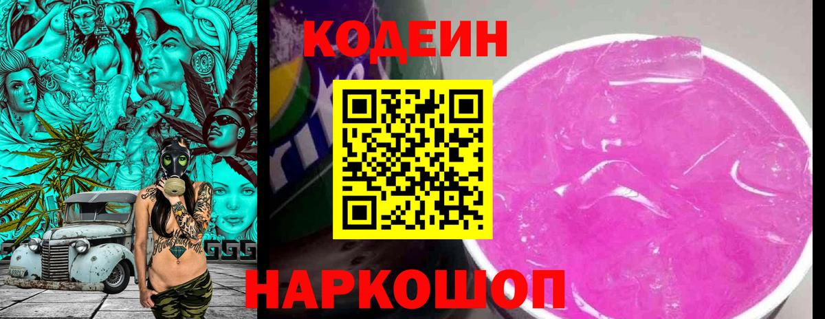 Кодеин напиток Lean (лин)  Кодеин напиток Lean (лин)  Заринск  Вход с VPN 
