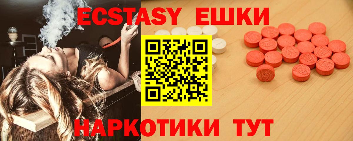 Экстази  купить наркотики цена  Вход с VPN  Ecstasy 99%  Заринск  Экстази таблы 