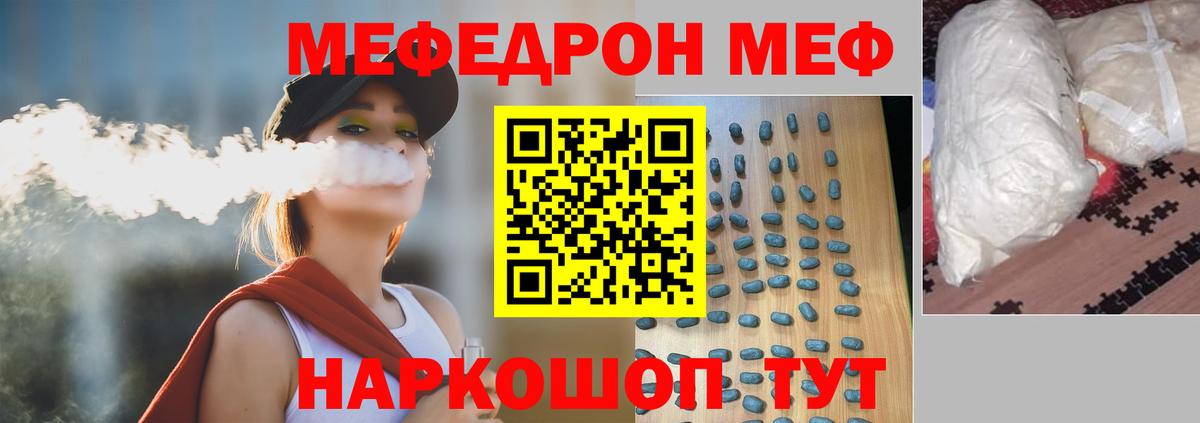 Меф мяу мяу мука Заринск