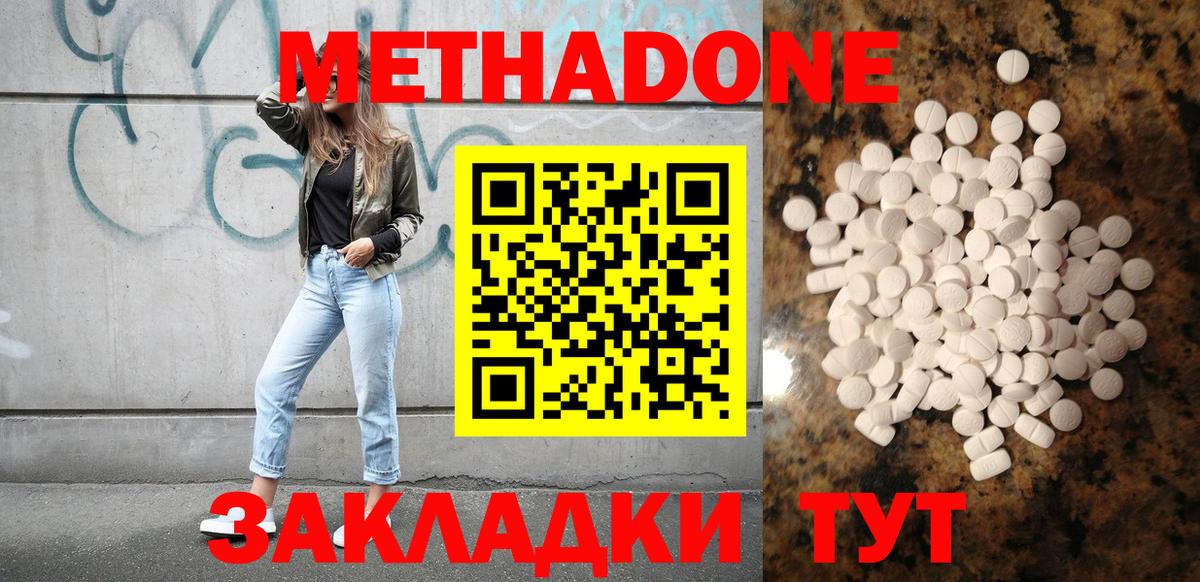   сайт  Вход с VPN  Заринск  МЕТАДОН кристалл  МЕТАДОН methadone 