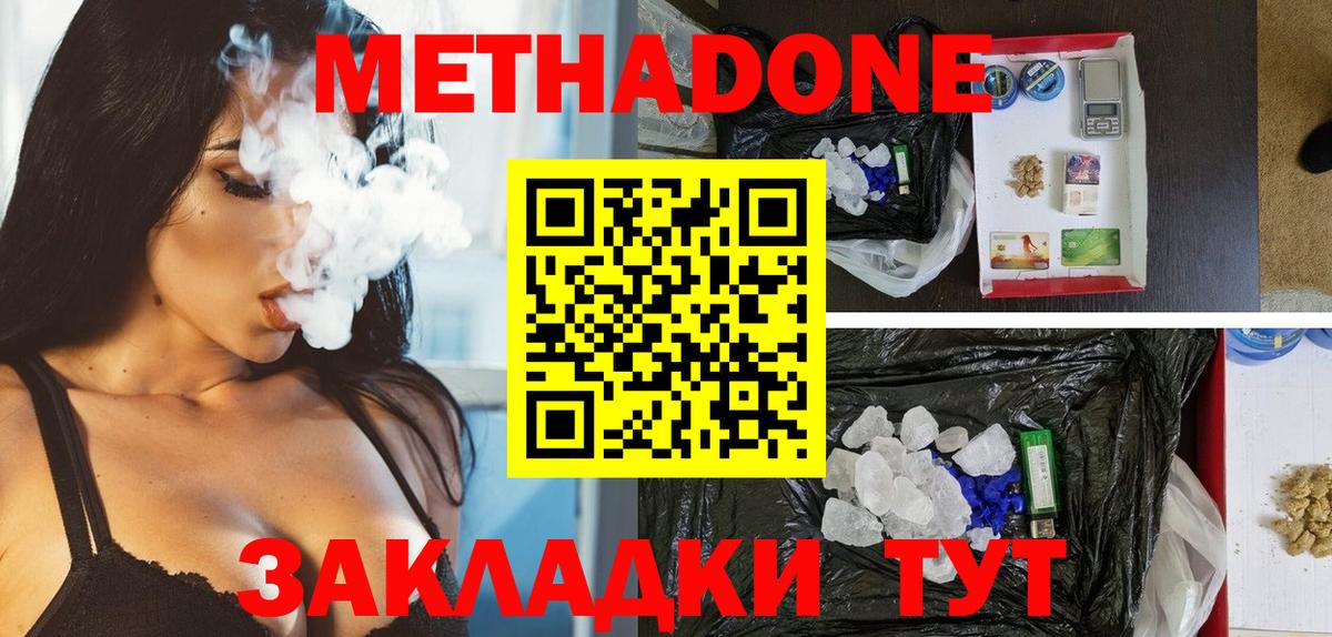 МЕТАДОН methadone Заринск