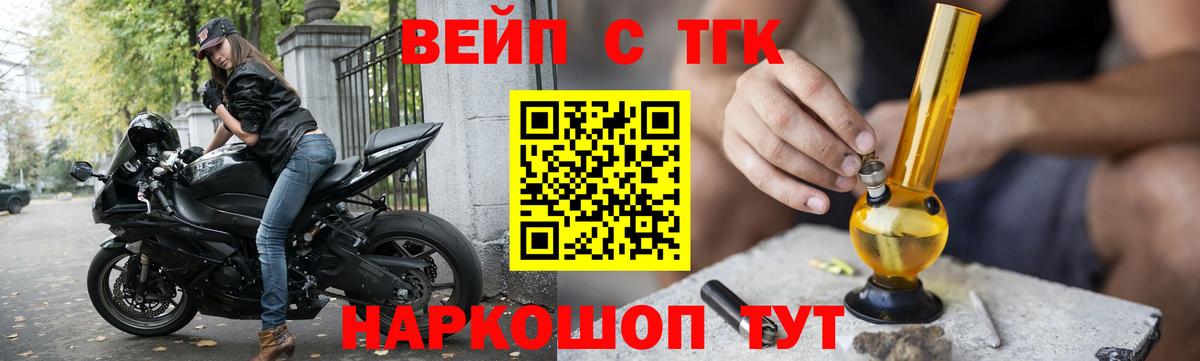 ТГК вейп с тгк  Вход с VPN  Заринск 