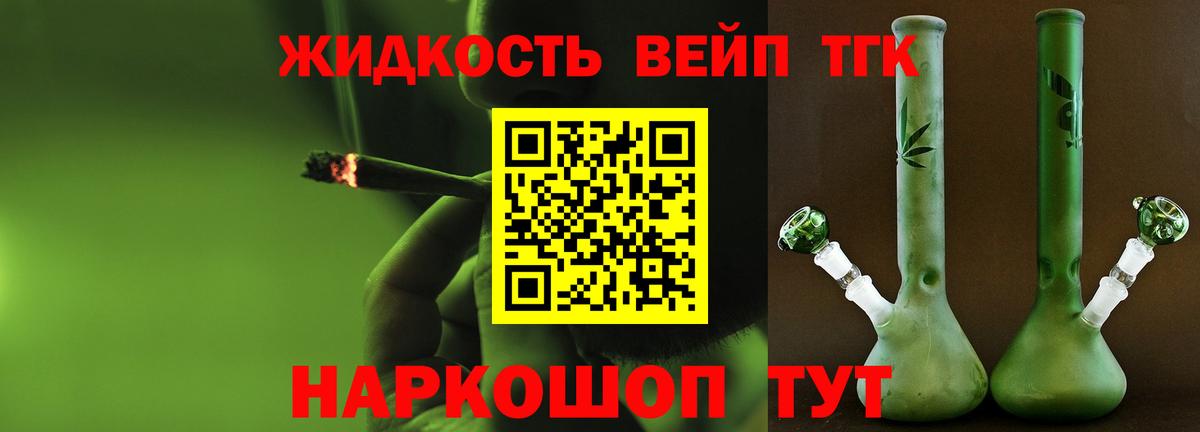 Дистиллят ТГК вейп Заринск